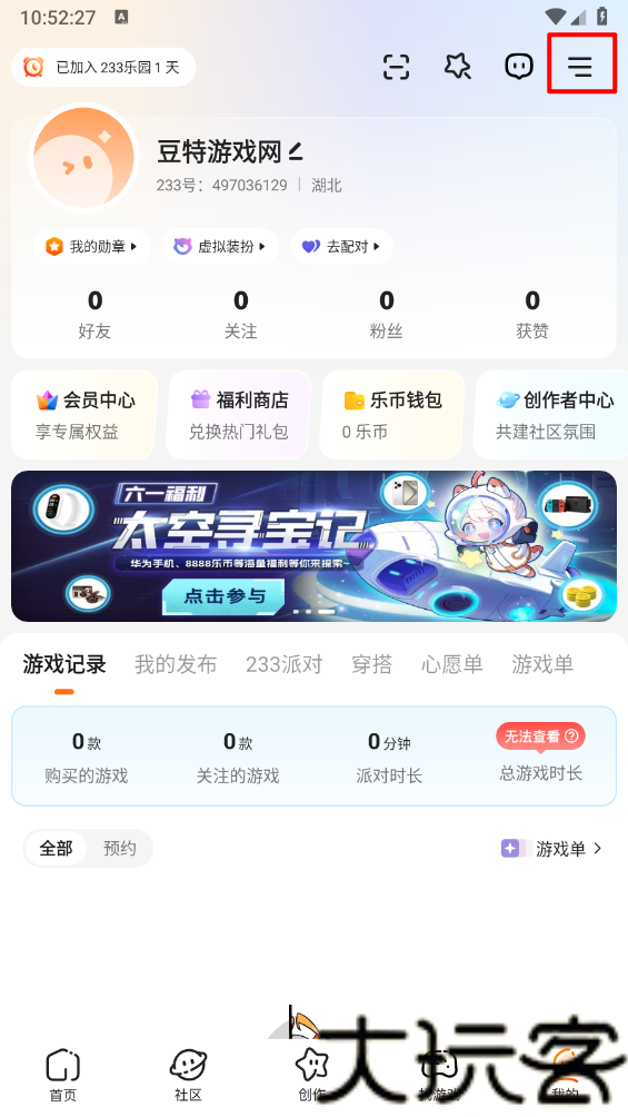 233乐园app