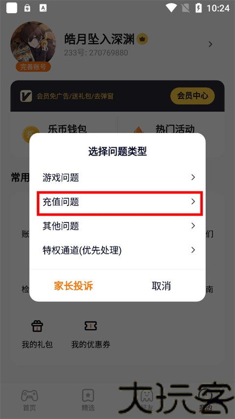 233乐园app