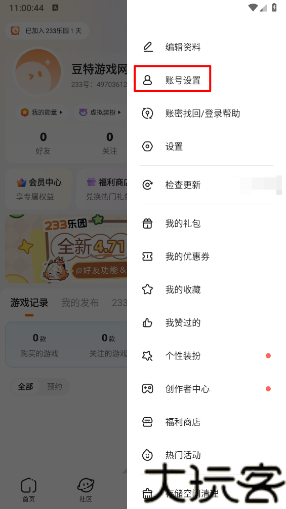 233乐园app