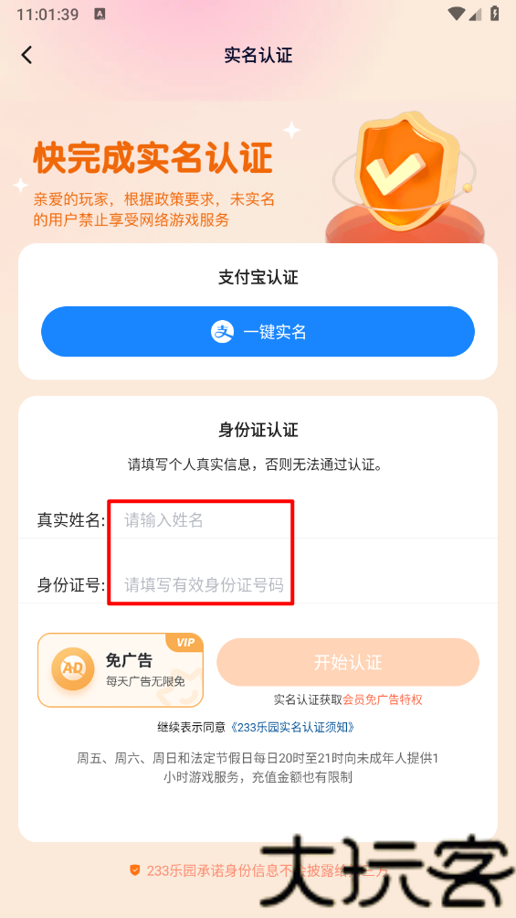 233乐园app