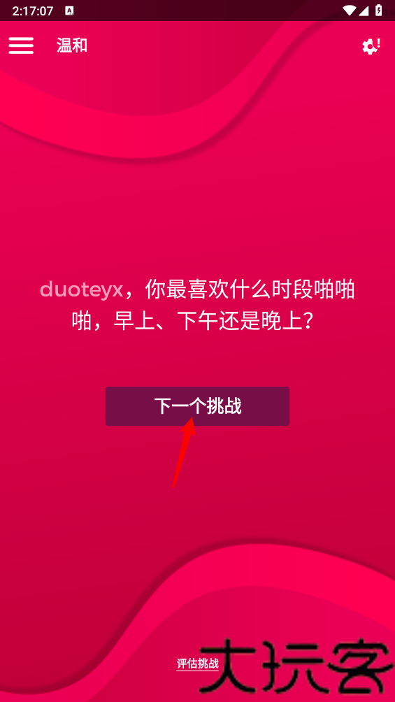 Couple Game免费版