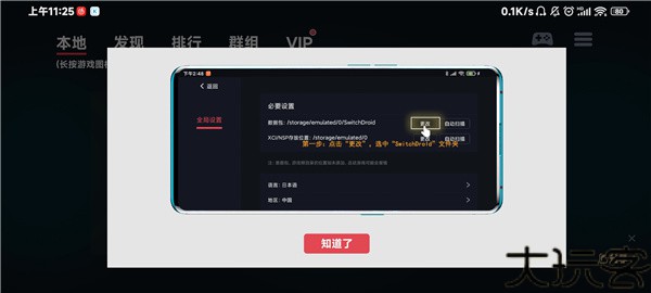 EggNS模拟器