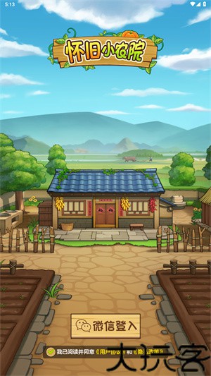 怀旧小农院