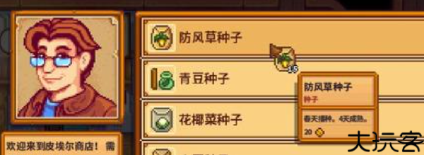 星露谷物语1.6手机版