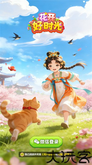 花开好时光