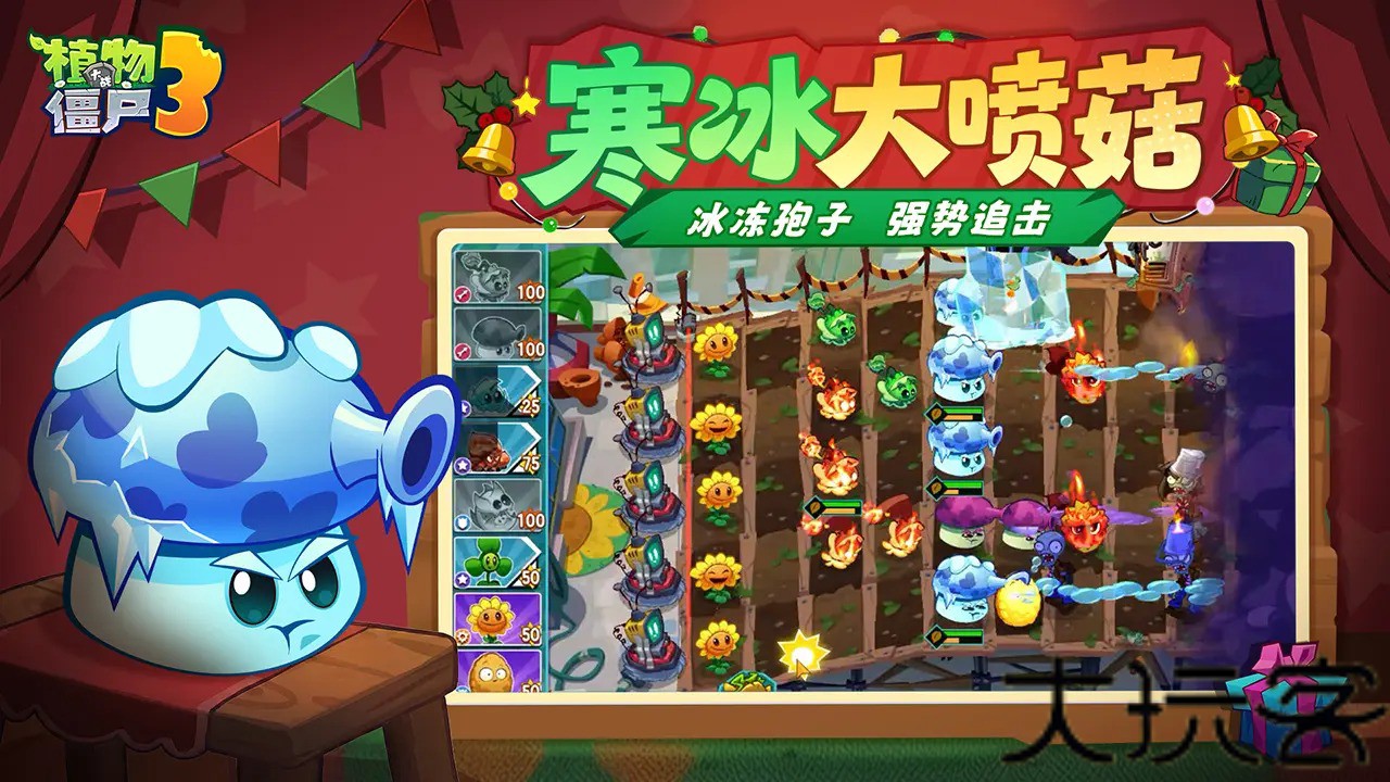 植物大战僵尸3