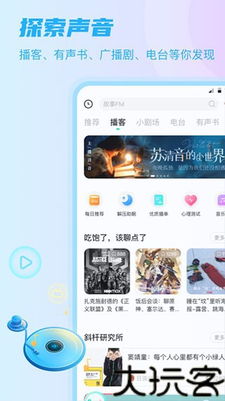 情咖FM