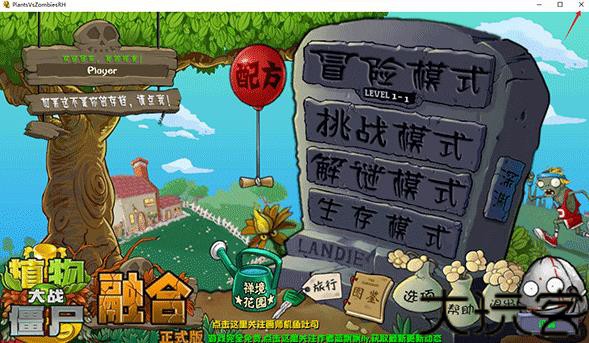 植物大战僵尸二创版