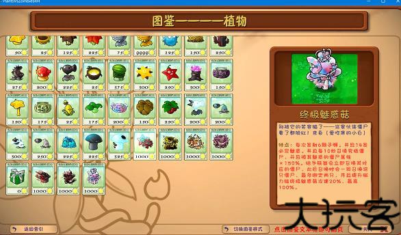 植物大战僵尸二创版