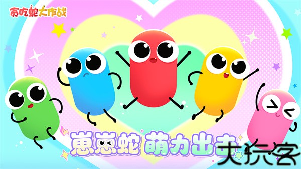 贪吃蛇大作战官方正版