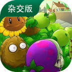 pvz杂交版3.14版本