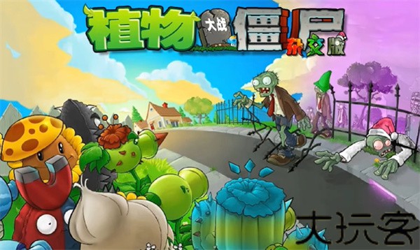 pvz杂交版3.7版本