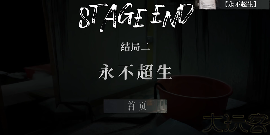 猛鬼大厦2