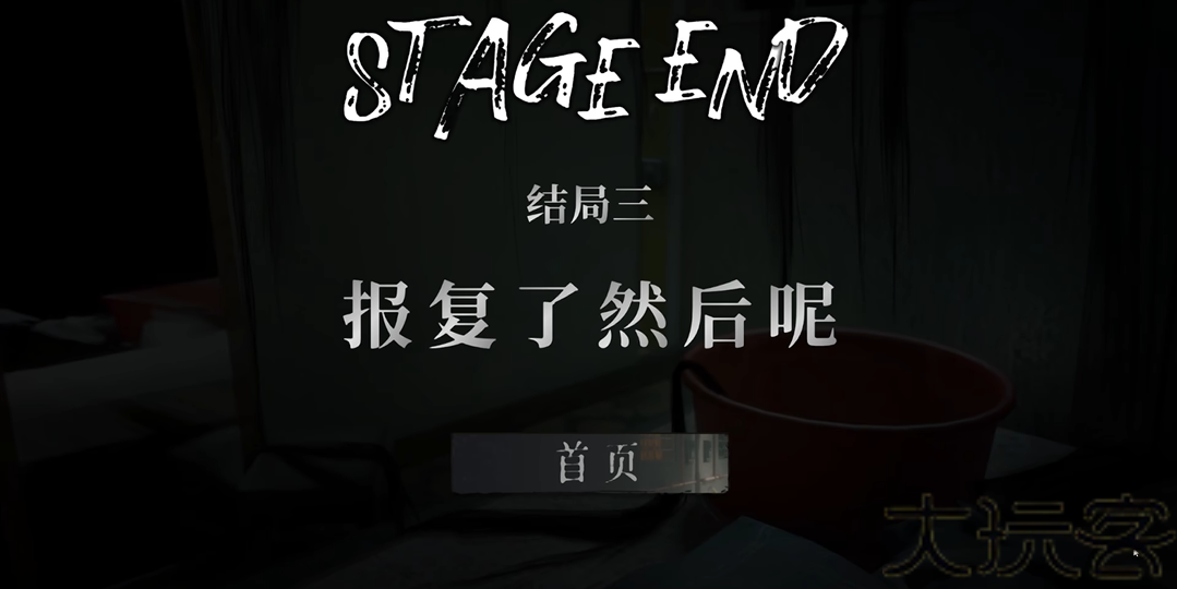 猛鬼大厦2