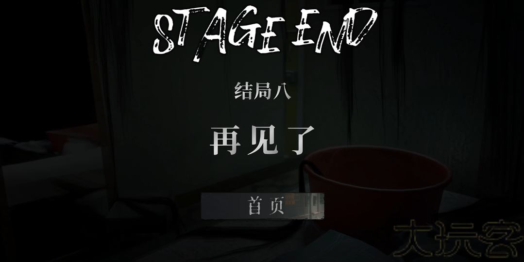 猛鬼大厦2