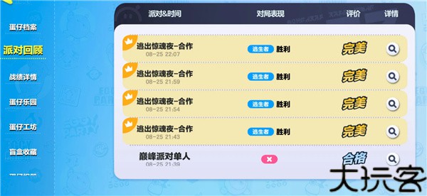 蛋仔派对国际服