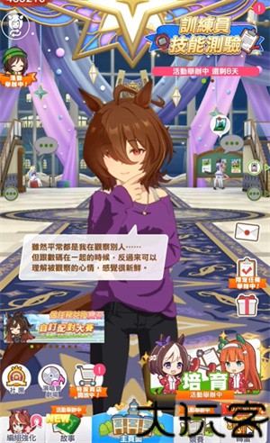 赛马娘台服