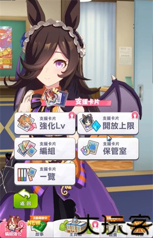 赛马娘台服