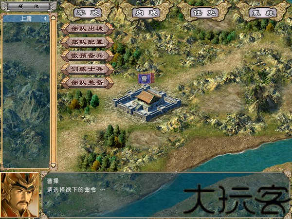 三国群英传4