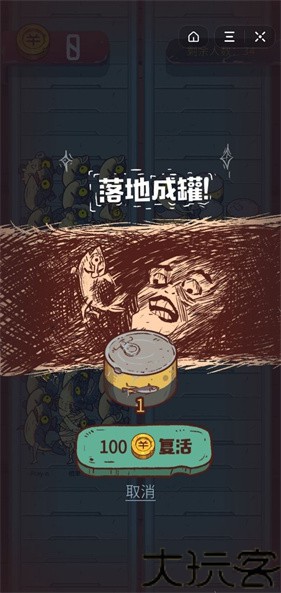 咸鱼之王抖音版