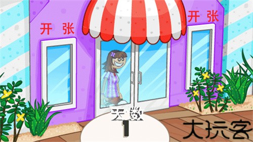 老爹冰淇淋店