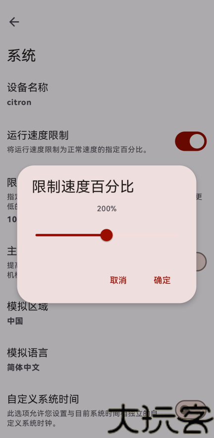 citron模拟器