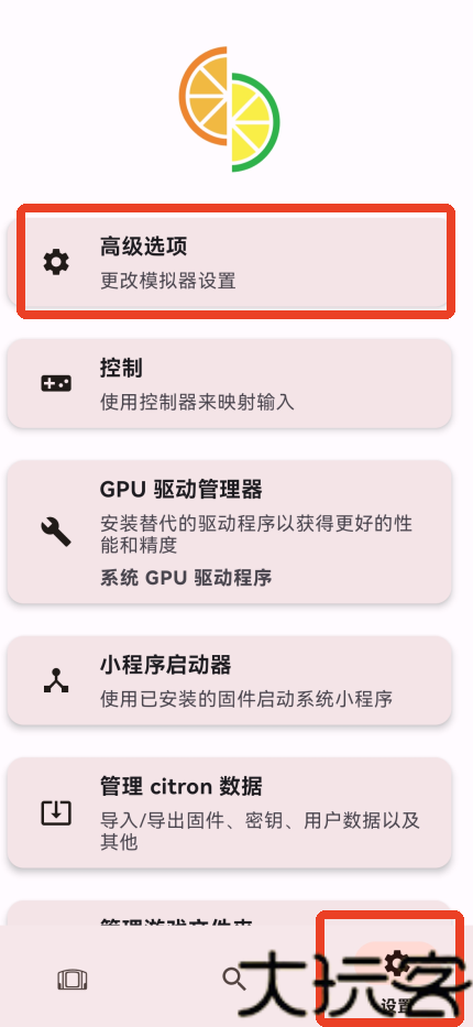 citron模拟器
