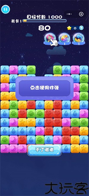 消灭星星星