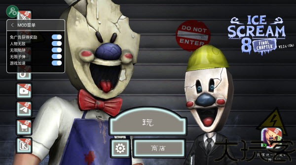 恐怖冰淇淋8内置菜单版
