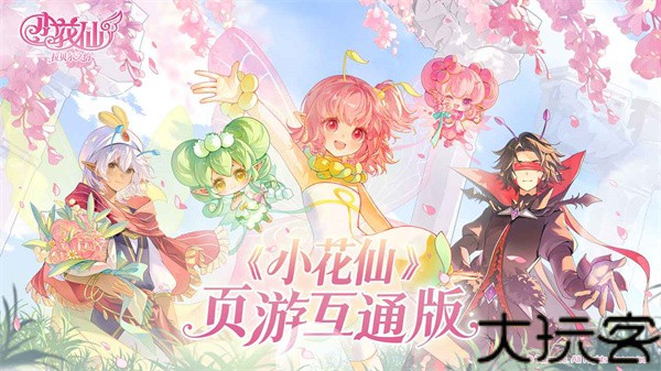 小花仙拉贝尔之约