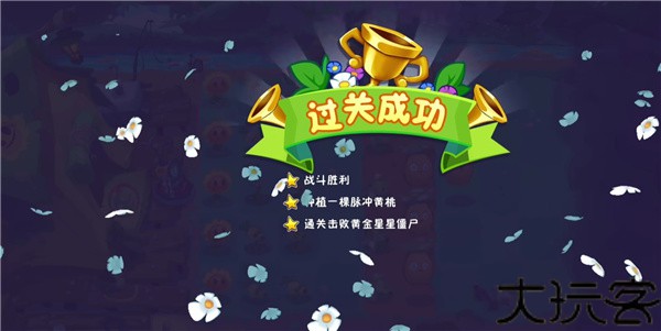 植物大战僵尸3