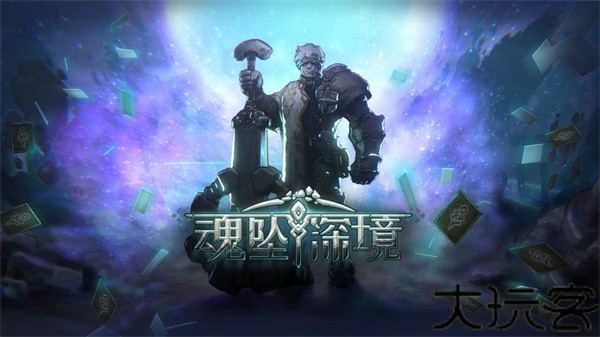 魂坠深境