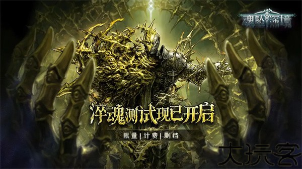 魂坠深境
