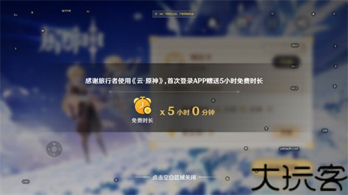 原神极速版