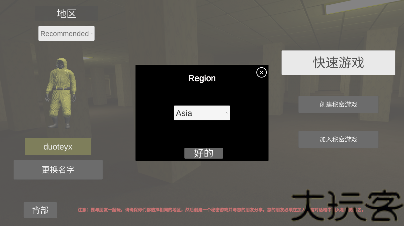 深入后室联机版