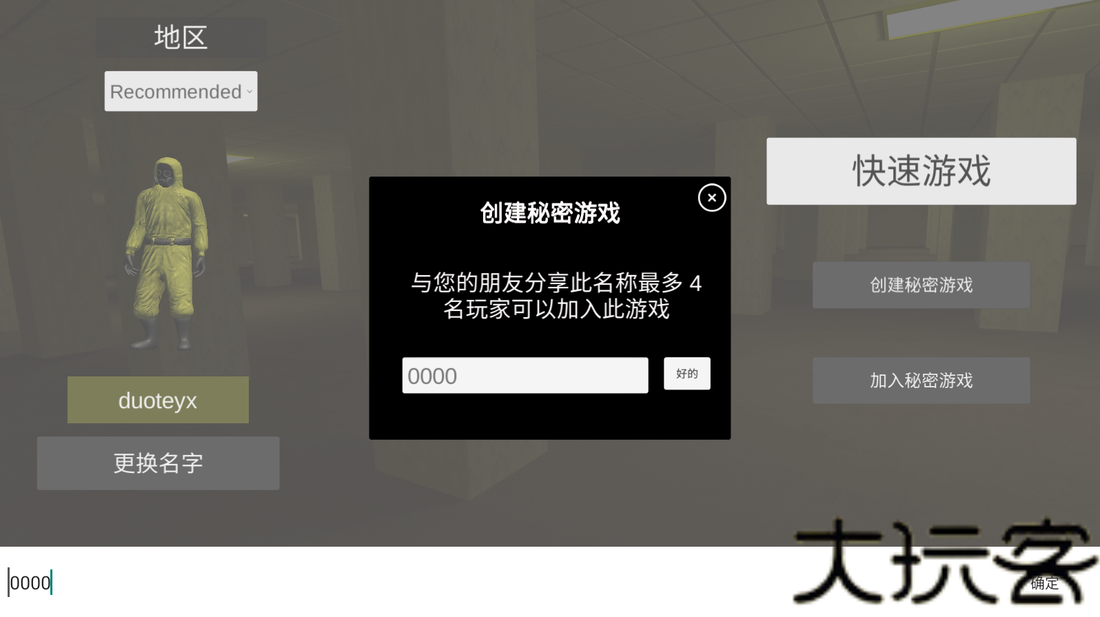 深入后室联机版