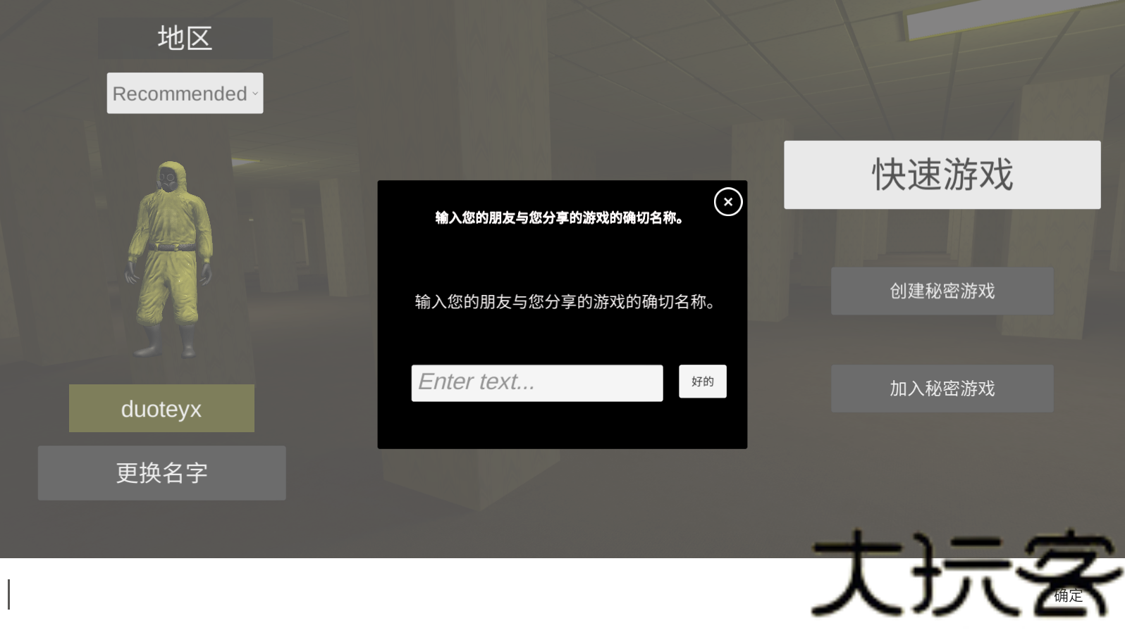 深入后室联机版
