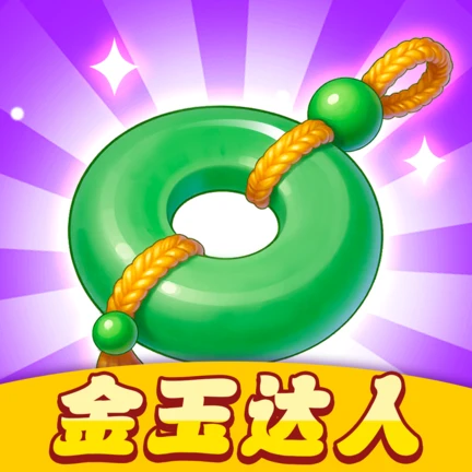 金玉达人