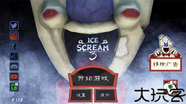 恐怖冰淇淋3官方正版