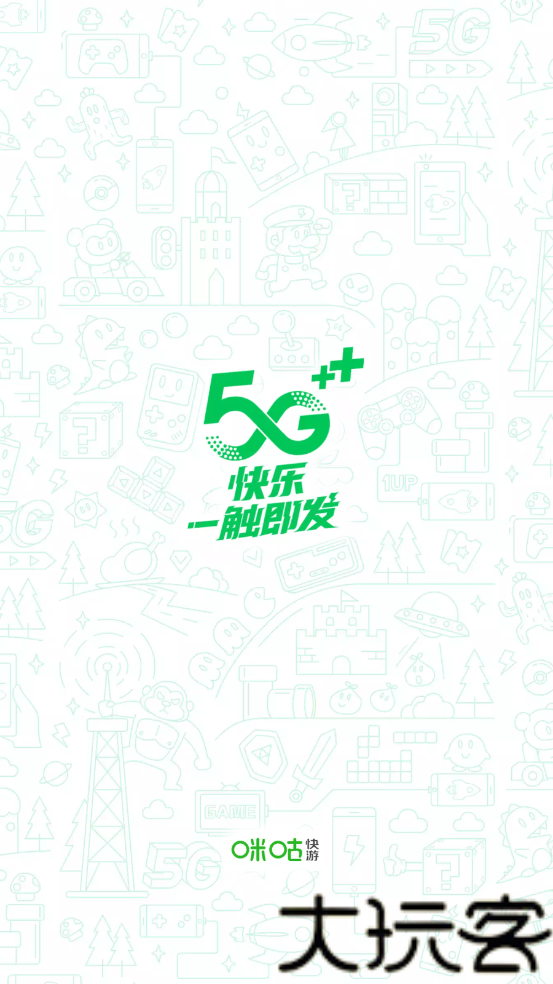 咪咕快游