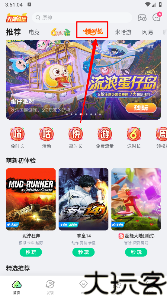 咪咕快游