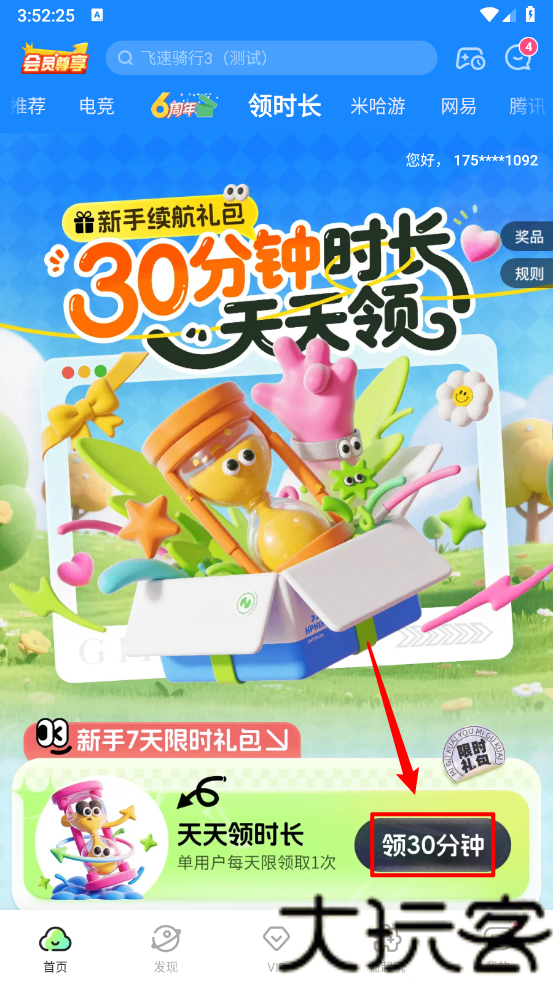 咪咕快游