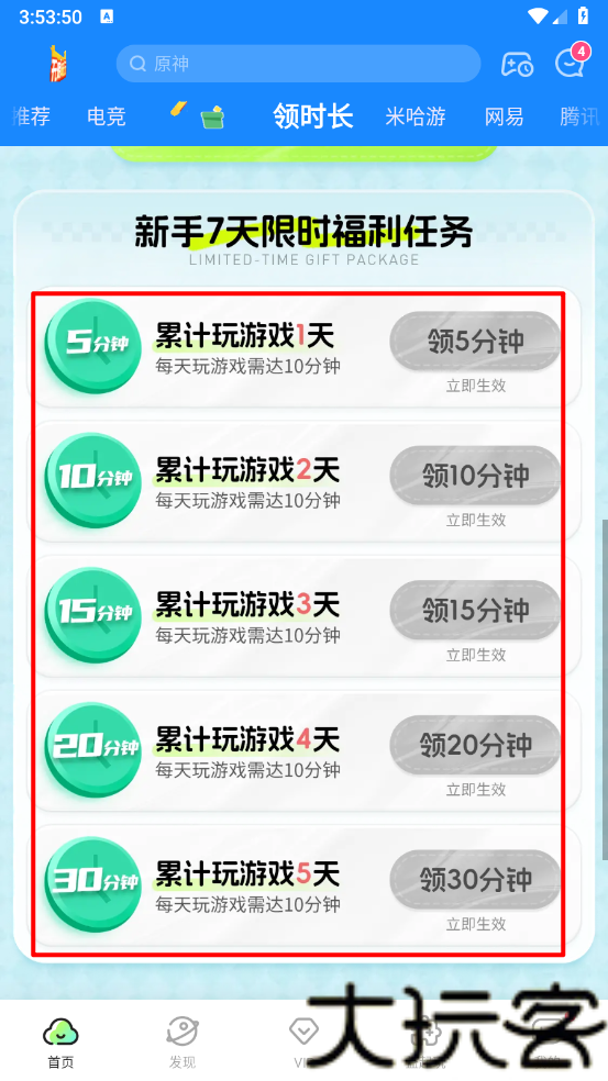 咪咕快游
