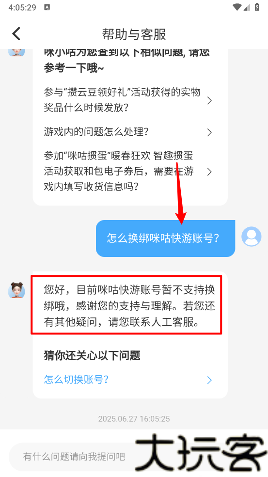 咪咕快游