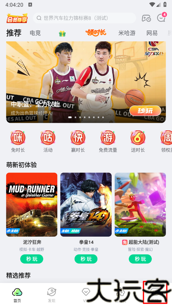 咪咕快游
