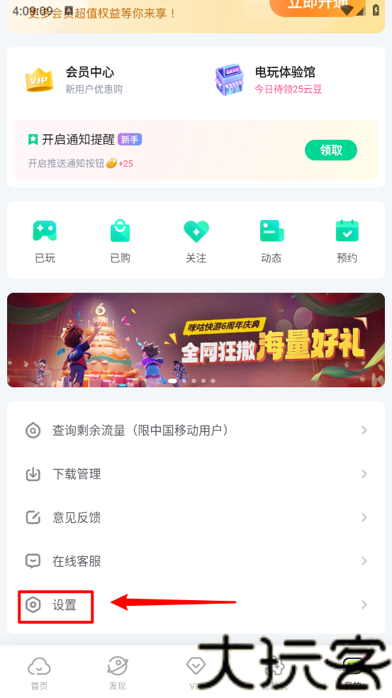 咪咕快游