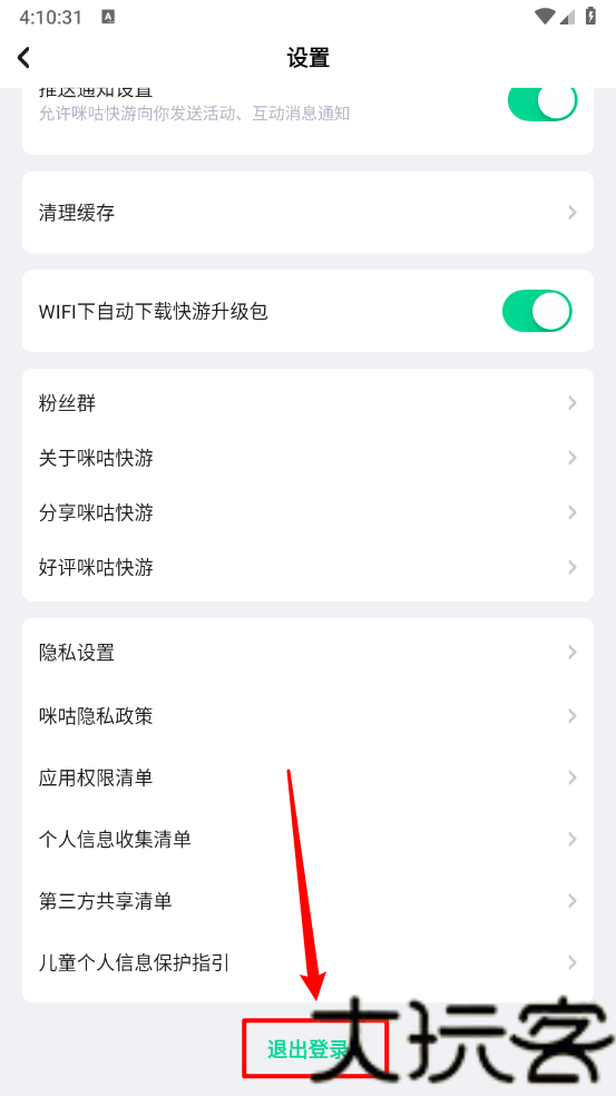 咪咕快游