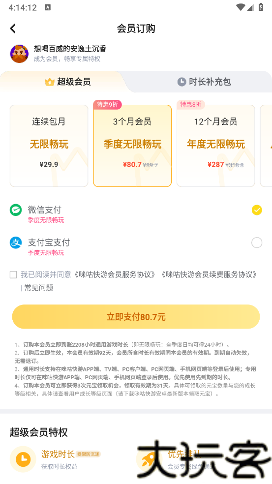 咪咕快游