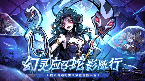 幻灵召唤师