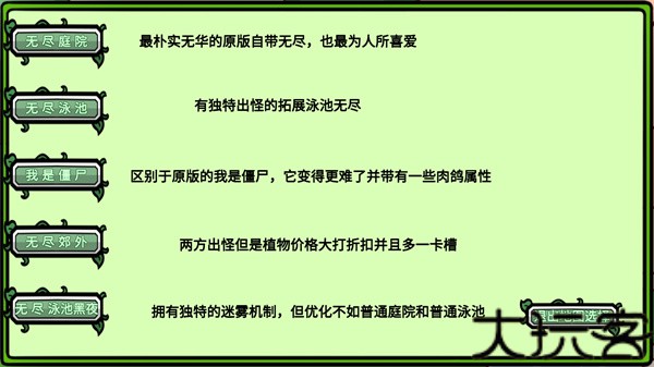植物大战僵尸BT拓展版